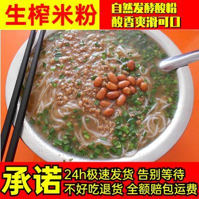 广西特产南宁正宗发酵酸馊半干生榨米粉丝武鸣马山蒲庙宵夜速食