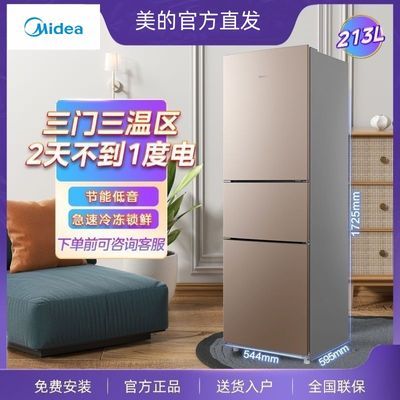 美的三门电冰箱家用三开节能小型双门冷藏冷冻大容量宿舍省电华凌