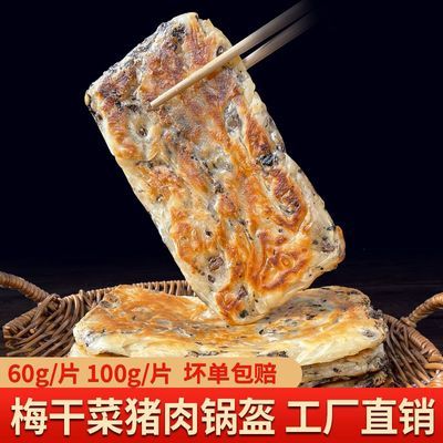 博艺源梅干菜猪肉锅盔懒人速食冷冻半成品早餐特色方便生坯面饼