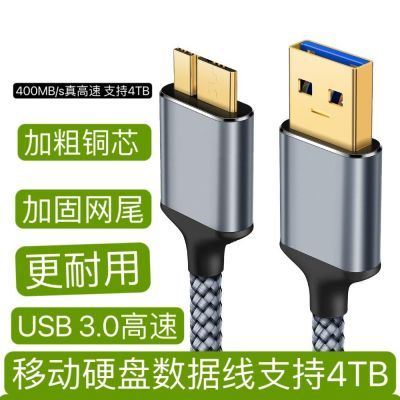 移动硬盘数据线外接u盘usb3.0连接电脑兼容三星东芝希捷硬