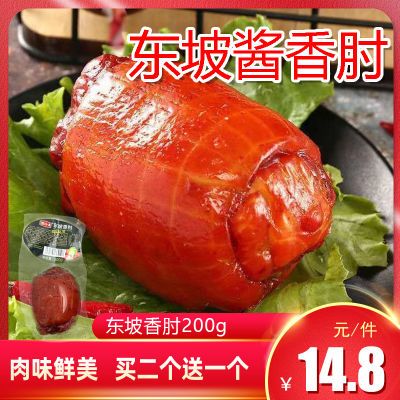 【买2个送1个】东坡香肘200g酱香肘卷肘花猪皮火腿熟食下酒菜