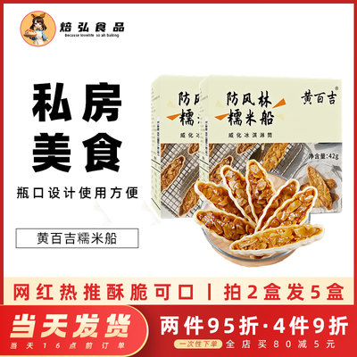 黄百吉糯米船鱼型饼壳烘焙原料网红焦糖杏仁半成品底皮食材材料包