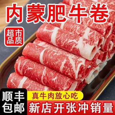 新鲜内蒙雪花肥牛卷4斤装牛肉卷小肥牛火锅食材生牛肉1斤顺丰包邮