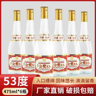 山西汾酒产地杏花村金奖53纯粮酒53度清香型高粱白酒整箱特价清仓