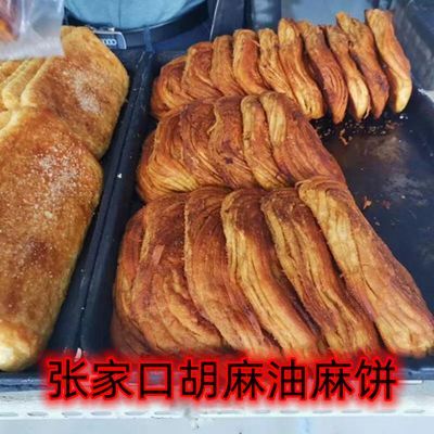 张家口特产送人麻饼胡麻油老式红糖烧饼咸味清真麻叶非真空纯手工