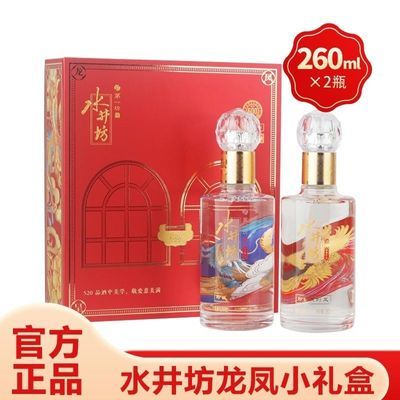 水井坊珍藏龙凤貔貅麒麟礼盒53度260mLx2瓶小酒版收藏品鉴浓香