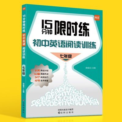 初中英语阅读理解完形填空七八九年级15分钟限时练视频讲解练习册