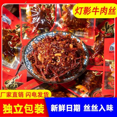 灯影牛肉丝重庆特产零食休闲小吃速食香辣味牛肉丝独立小包装批发