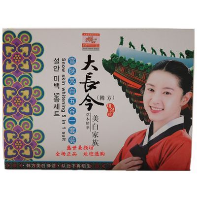 韩方大长今美白家族五合一套装大长今雪肤亮白五件套美白祛斑正品