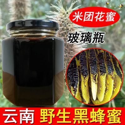 云南黑蜂蜜纯正天然正宗蜂蜜高原米团花蜜野生蜂蜜农家高山纯蜂蜜