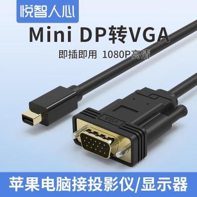 悦智人心Mini DP转VGA转换器高清迷你雷电接口转接头适用微软苹果