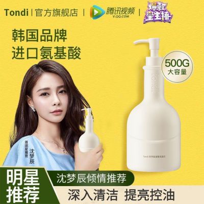 韩国Tondi氨基酸洗面奶女除螨深层清洁控油氨基酸洗面奶男通用