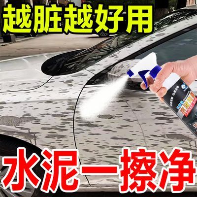 【免洗神器】汽车专用水泥克星清洁剂不伤车漆强力去混凝土黑科技