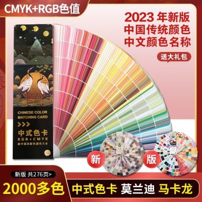 2024中式传统色卡色谱CMYK印刷色卡本样板卡莫兰迪配色调