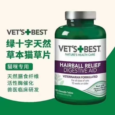 绿十字猫草片Vet's Best猫咪化毛片天然助肠胃健康去毛