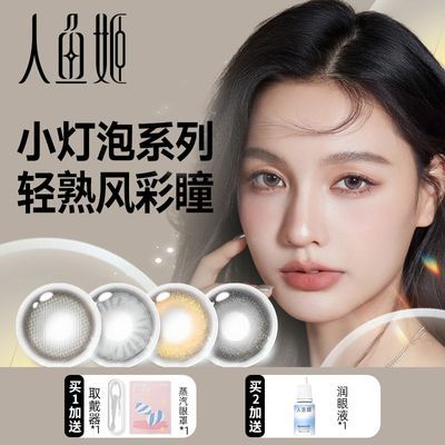 人鱼姬美瞳日抛小灯泡10片医用乌斯棕环小直径非隐形眼镜半年抛