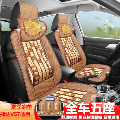 捷达VS7汽车坐垫小车夏季透气座垫后排三人座麻将座椅垫竹片凉垫