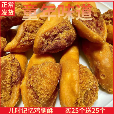 整箱鸡腿酥儿时怀旧零食8090童年油炸小鸡腿零食大全各种各样特价