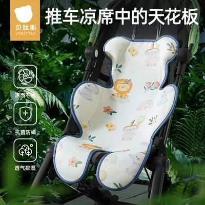 贝肽斯婴儿推车凉席夏季透气宝宝安全座椅凉垫子餐椅坐垫凉垫通用