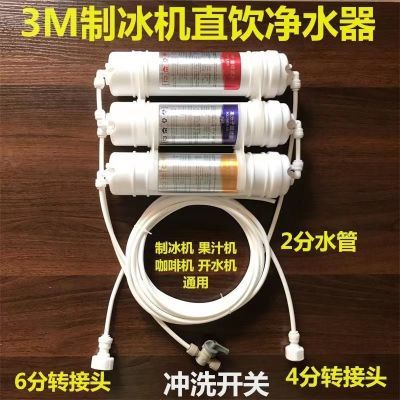 制冰机过滤器滤芯KTV水吧咖啡机果汁机开水机通用直饮超滤净水器