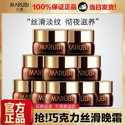 丸美巧克力套装旅行小样巧克力晚霜中样补水保湿旗舰正品10g*10