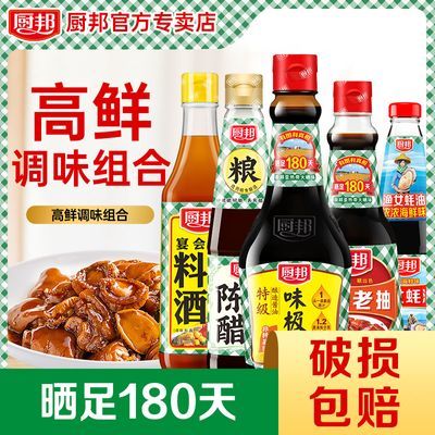 厨邦酱油味极鲜生抽老抽蚝油料酒陈醋鸡精厨房调味料全套组合套装