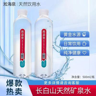 淞海泉天然矿泉水500ml*9瓶天然弱碱性饮用水便携小瓶水整箱批发