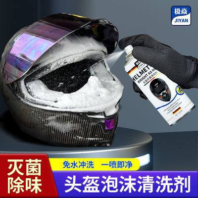 极焱电动车摩托车头盔清洗剂内衬内胆去异味泡沫免水洗清洁剂除臭