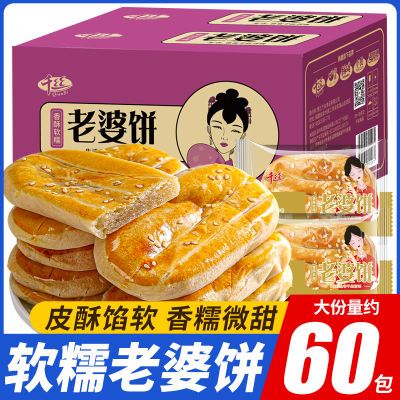千丝传统老婆饼976g老式糕点软糯小吃休闲零食品早餐充饥面包美食