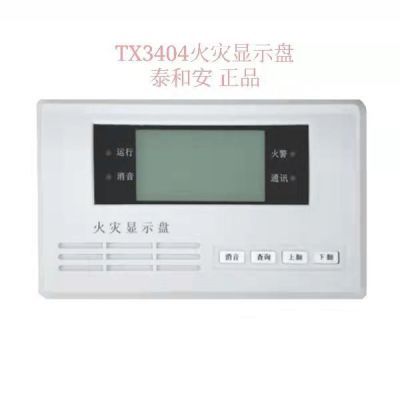 全新泰和安火灾显示盘TX3404二线制楼层显示器层显中文楼层显示器