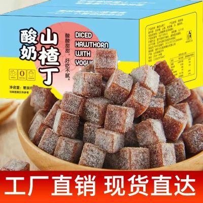 【超市同款】 酸奶山楂丁网红零食蜜饯果脯山楂制品盒装零食品