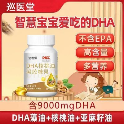 DHA藻油核桃油专注力聪明儿童高中生补脑专用高含量软胶囊中老