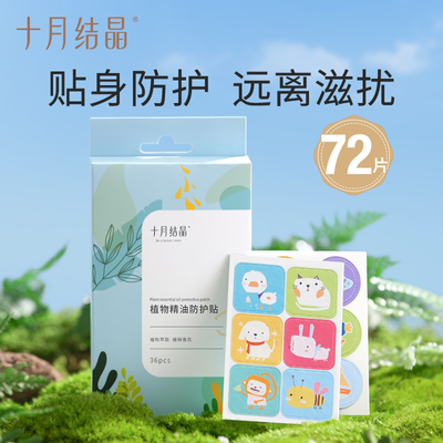 ���ڲ�����[ʮ�½ᾧ]ֲ�ﾫ��������ҺӤ�׶�ר�÷����ļ�������������72Ƭ 9.8Ԫ