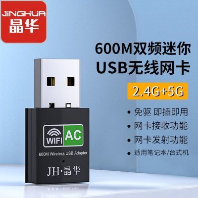 晶华 USB无线网卡台式电脑笔记本免驱随身WIFI网络接收发射转换器