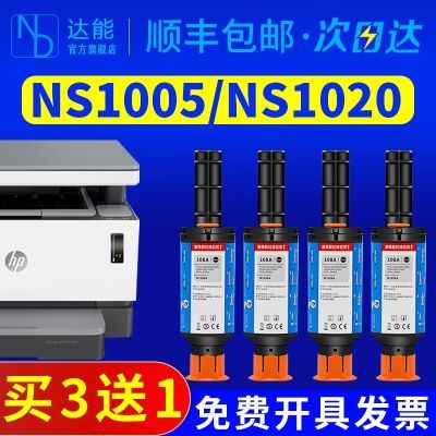 惠普 HP Laser NS MFP 1005W碳粉 ns1020c墨粉盒 ns1005C W1108AD