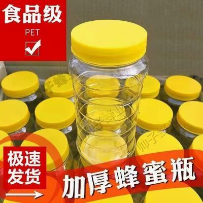 蜂蜜瓶塑料瓶子一斤二斤装食品级加厚蜂蜜瓶子蜂蜜罐储物罐密封罐