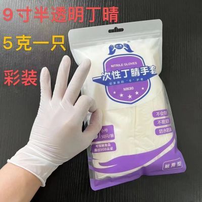 妙康一次性手套耐用加厚款9寸合成无味食品级印染丁睛防水手套