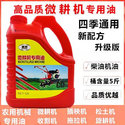 正品微耕机手扶式拖拉机油单杠柴机油农用机械专用油通用CD15W-40