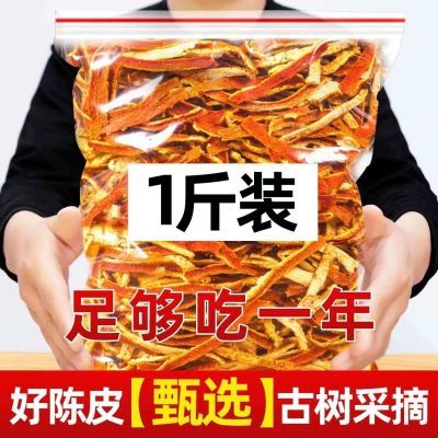 陈皮开胃健胃正宗橘皮桔子皮陈皮泡茶喝陈皮干陈皮丝泡水