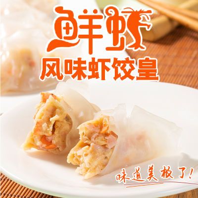 鲜虾风味虾饺皇广式水晶蒸饺儿童营养早餐海鲜饺子商用半成品