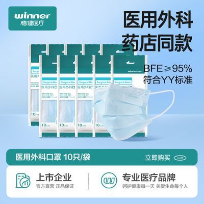 稳健医疗一次性医用外科口罩三层防护成人防病菌灰尘飞沫10只/袋