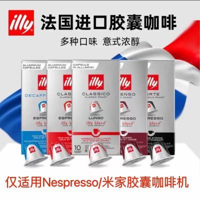 illy意利精品胶囊咖啡适用NESPRESSO米家胶囊咖啡机3盒共30粒