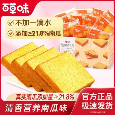 百草味南瓜蔬纤吐司500g*1/2营养早餐代餐手撕面包蛋糕网红整箱