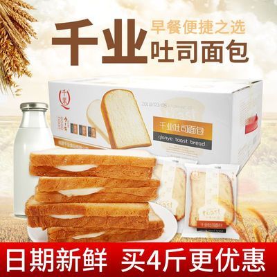 千业吐司面包整箱特价夹心奶酪面包方块厚切原味吐司早餐食品包邮