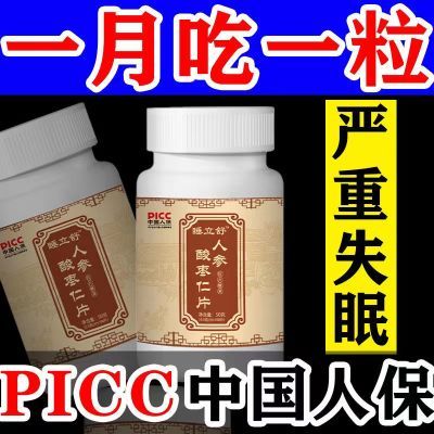 【睡眠助眠】酸枣仁丸安神助眠助睡眠失眠严重胡思乱想茯苓酸枣仁