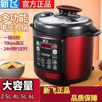 正品新飞电压力锅5L家用电饭煲大容量双胆多功能高压锅2L2.5L4L6L