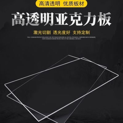 高透明亚克力板 有机玻璃相框硬板 耐高温塑料板定制PC耐力板