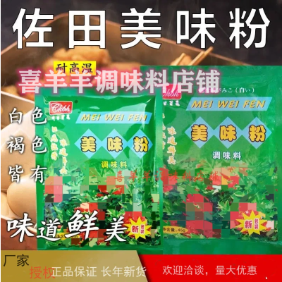 川口百惠美味粉45克白色美味粉褐色佐田调味料卤味火锅麻辣烫包邮