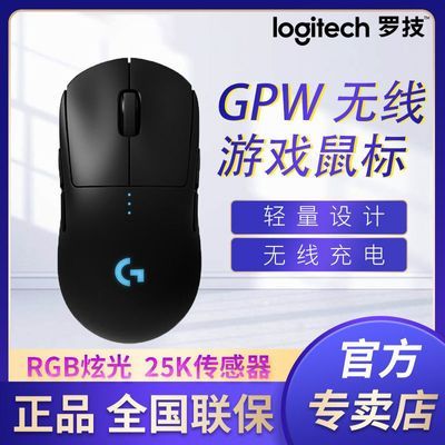 罗技GPW狗屁王一代二代无线游戏鼠标全新电竞游戏专用吃鸡宏编程