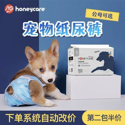 Honeycare狗狗生理裤公狗纸尿裤狗狗尿不湿宠物经期裤母狗姨妈裤